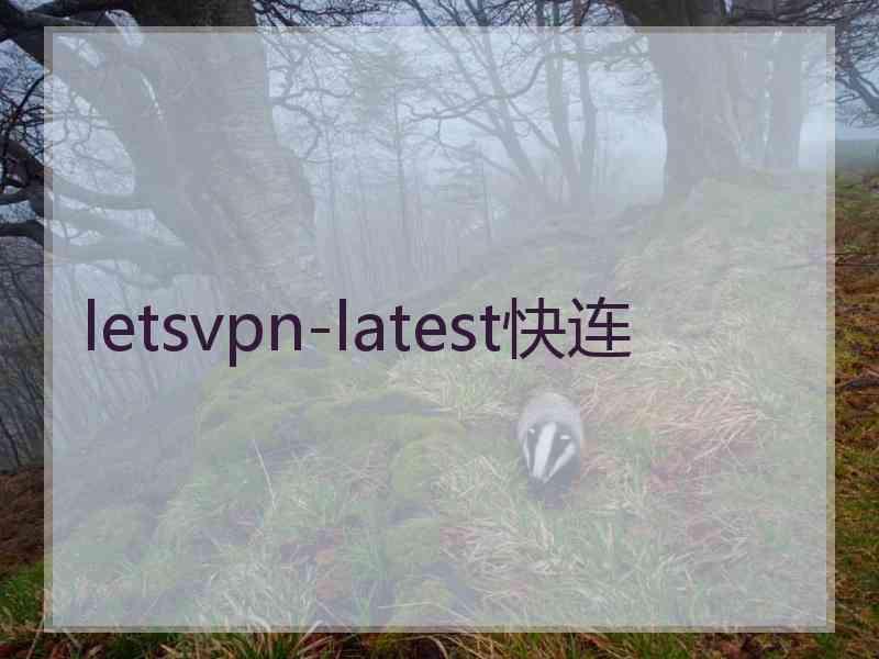 letsvpn-latest快连